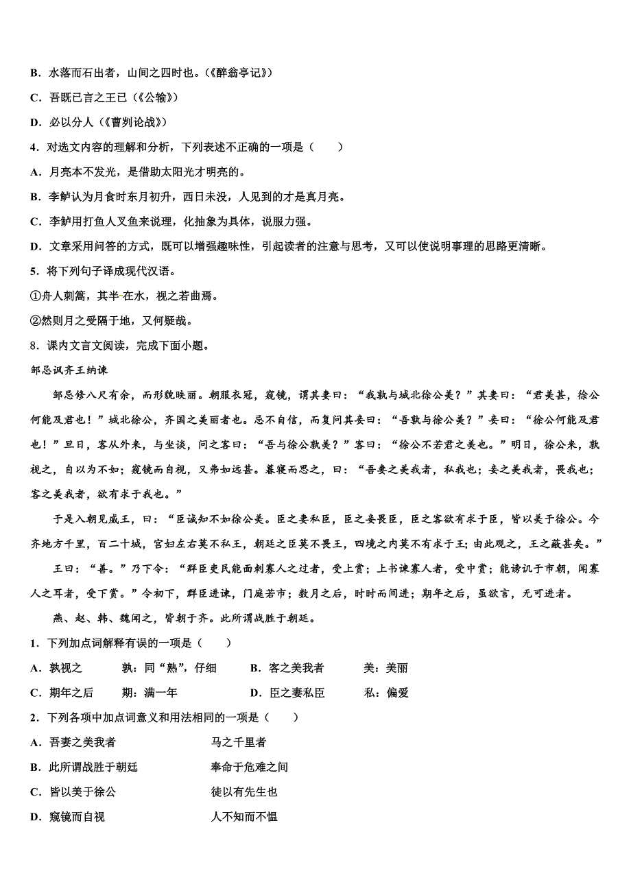 2022-2023学年安徽省潜山市中考冲刺卷语文试题含解析_第3页