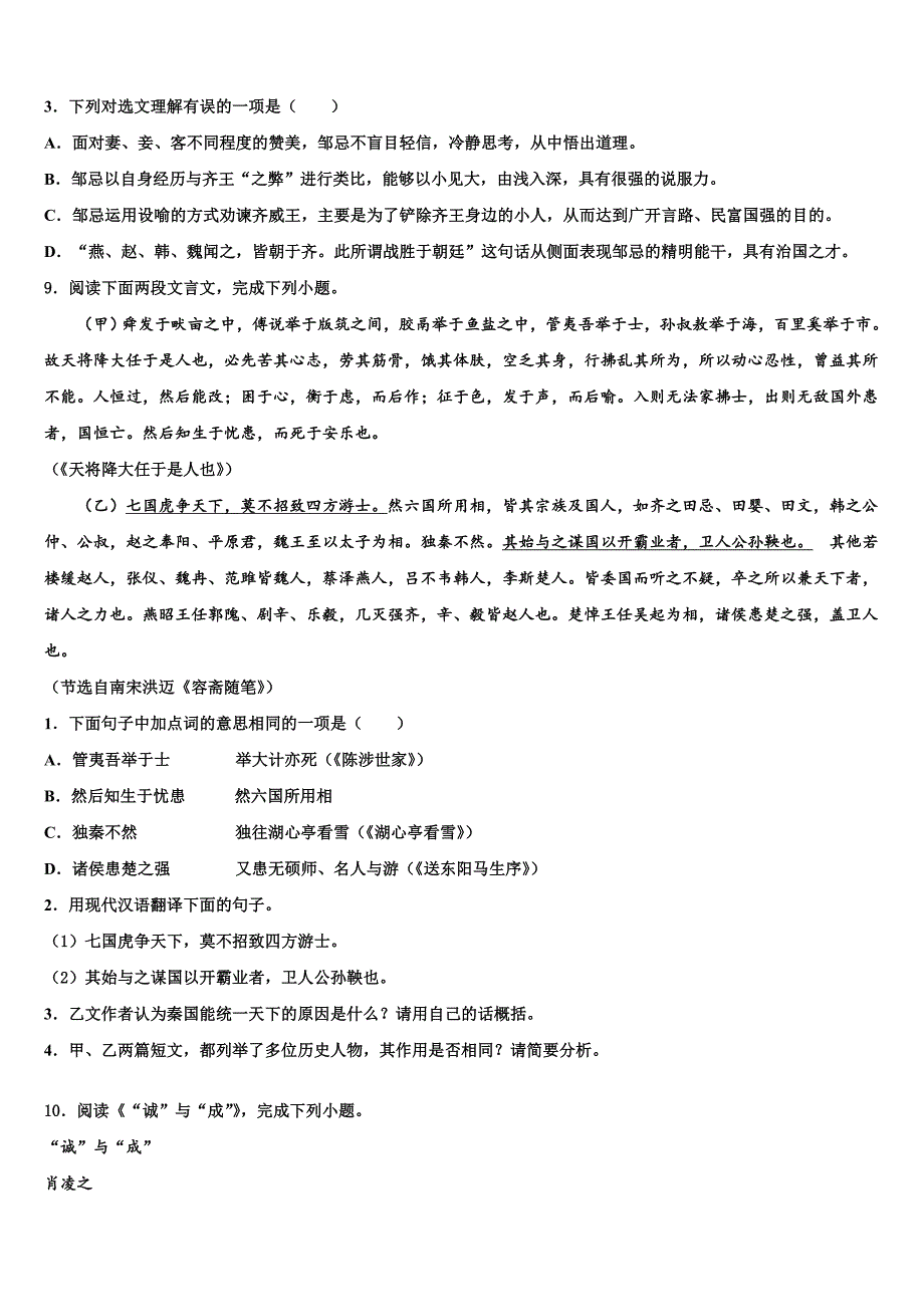 2022-2023学年安徽省潜山市中考冲刺卷语文试题含解析_第4页