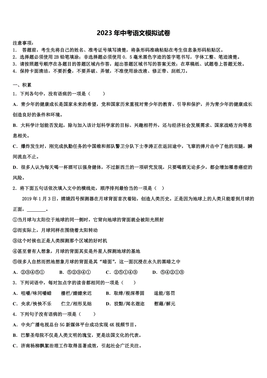 2022-2023学年广东省汕头市潮南区胪岗镇中考语文仿真试卷含解析_第1页