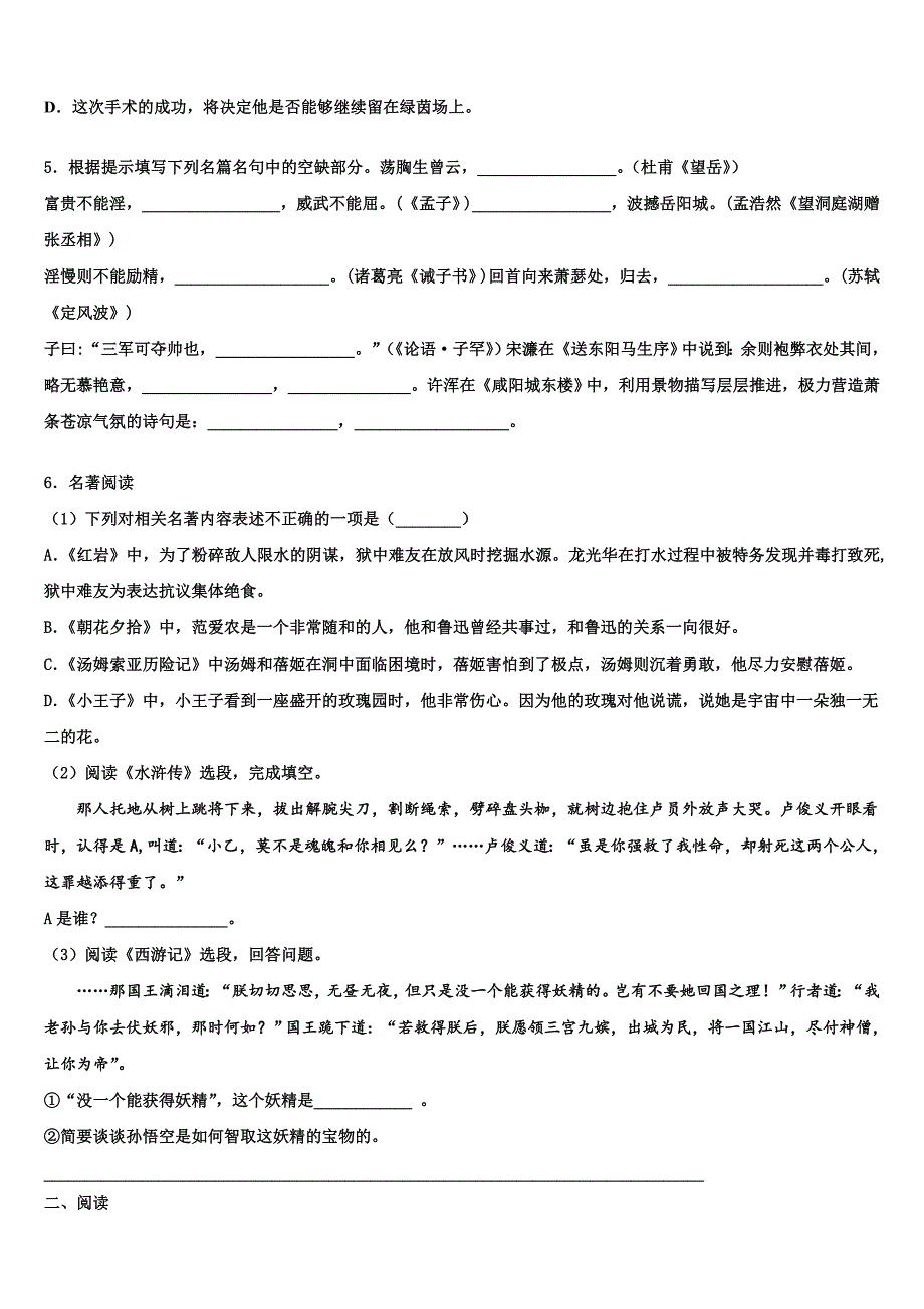 2022-2023学年广东省汕头市潮南区胪岗镇中考语文仿真试卷含解析_第2页