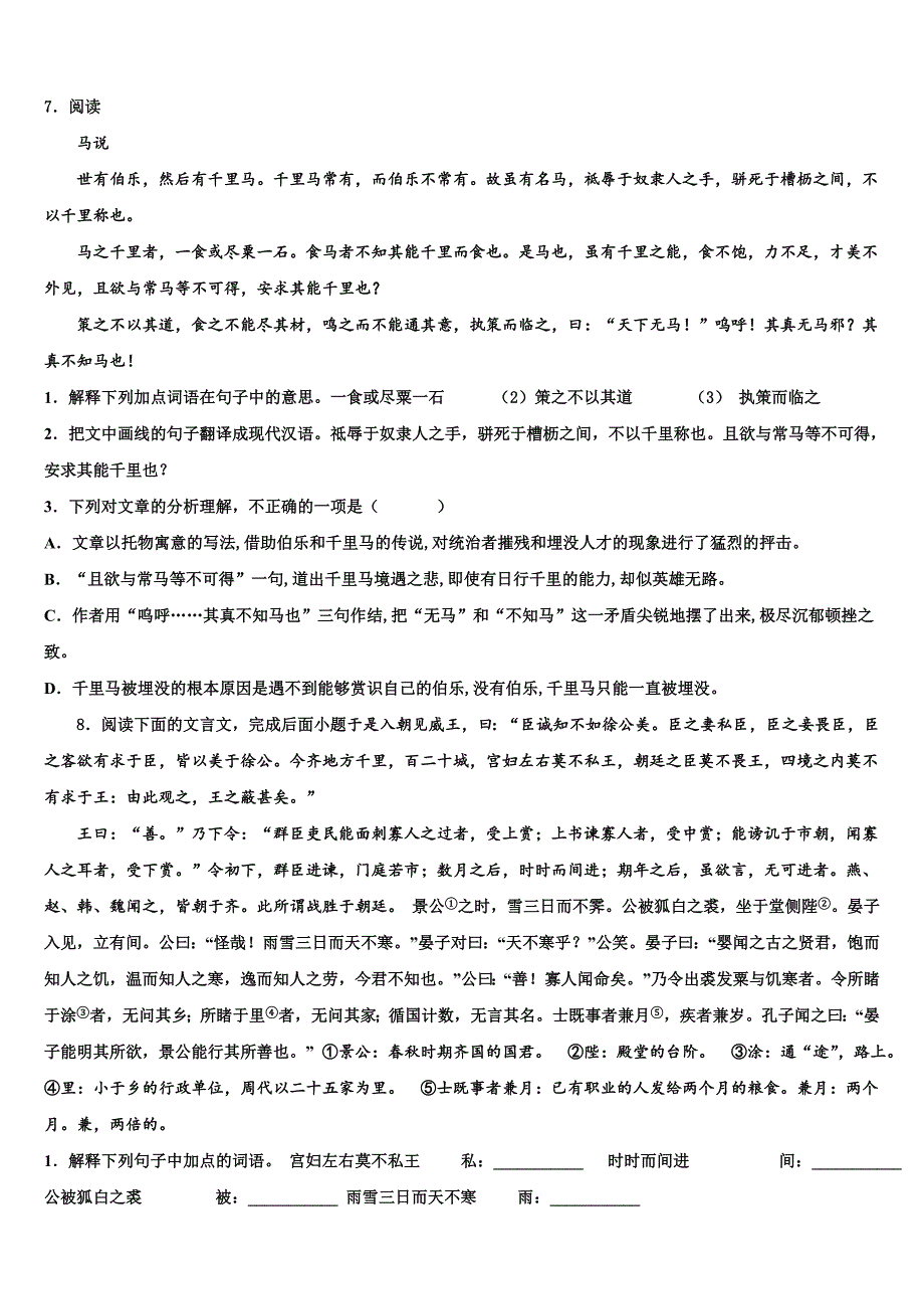 2022-2023学年广东省汕头市潮南区胪岗镇中考语文仿真试卷含解析_第3页