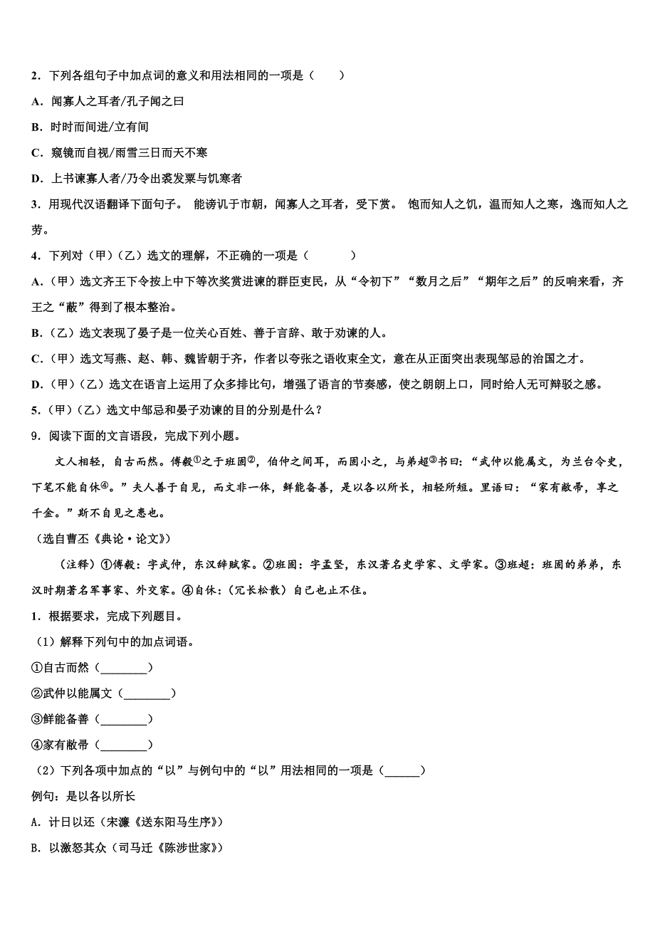 2022-2023学年广东省汕头市潮南区胪岗镇中考语文仿真试卷含解析_第4页