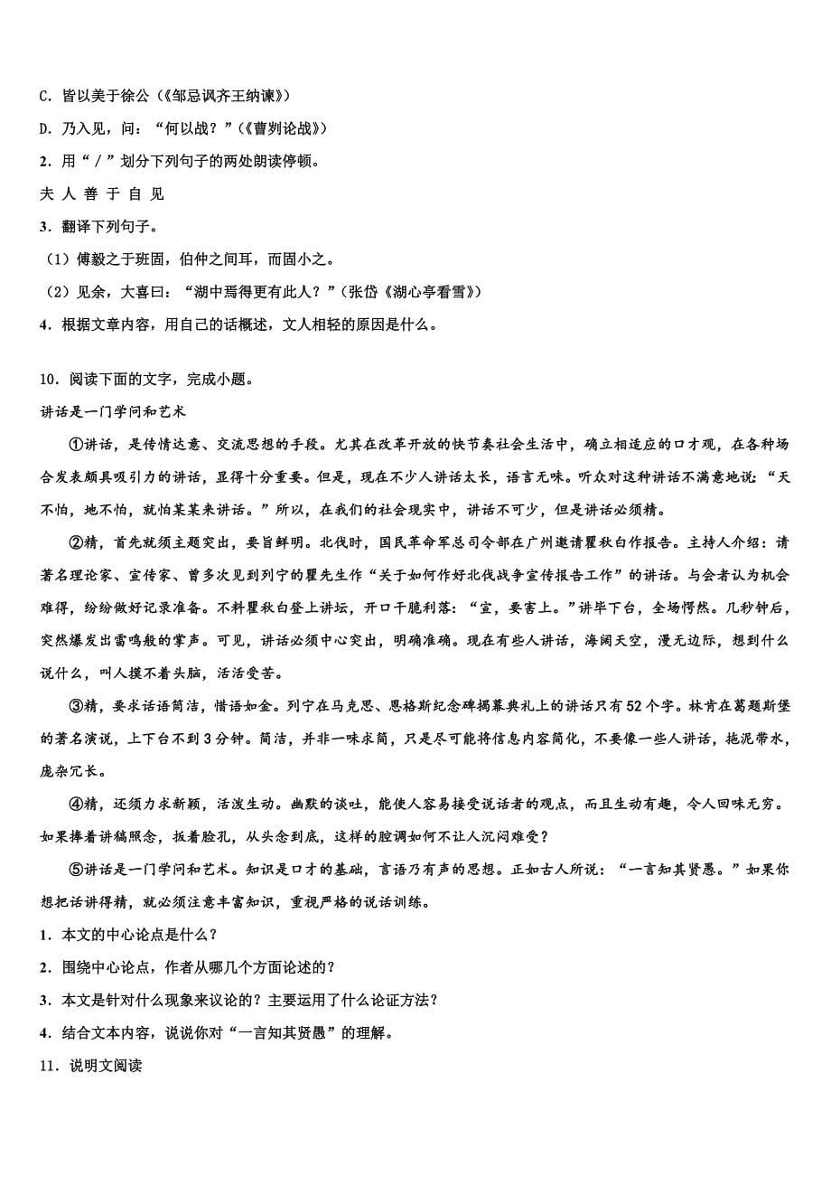 2022-2023学年广东省汕头市潮南区胪岗镇中考语文仿真试卷含解析_第5页