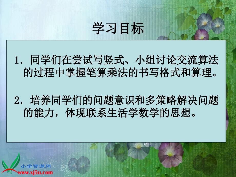 人教新课标数学三年级上册《笔算乘法一》PPT课件_第2页