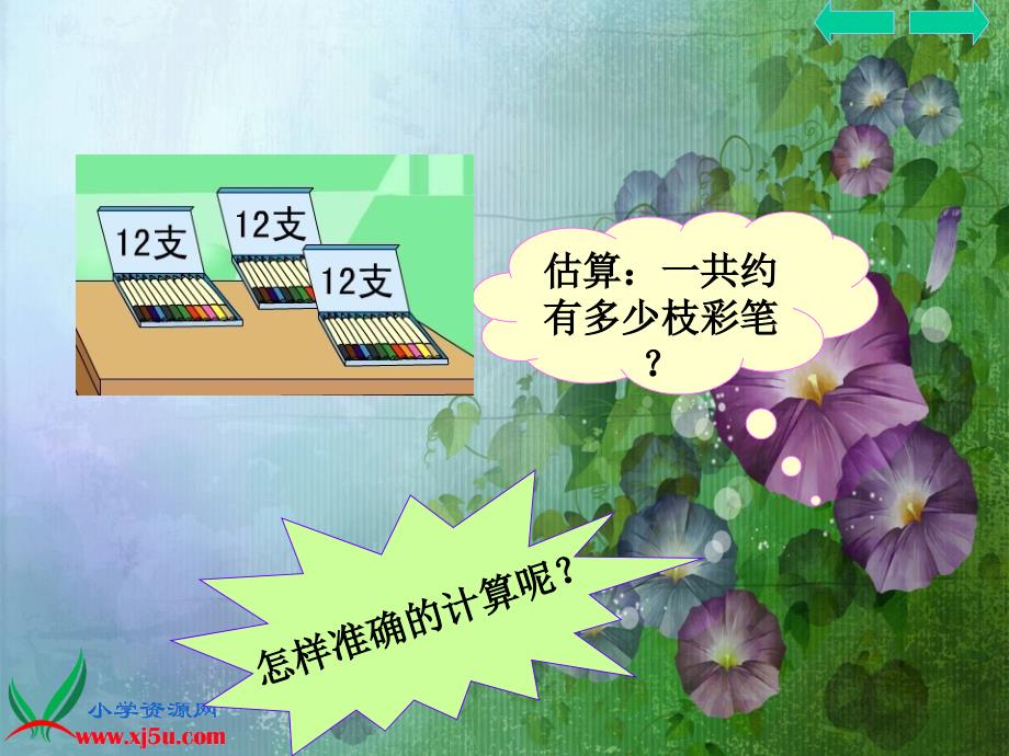 人教新课标数学三年级上册《笔算乘法一》PPT课件_第3页