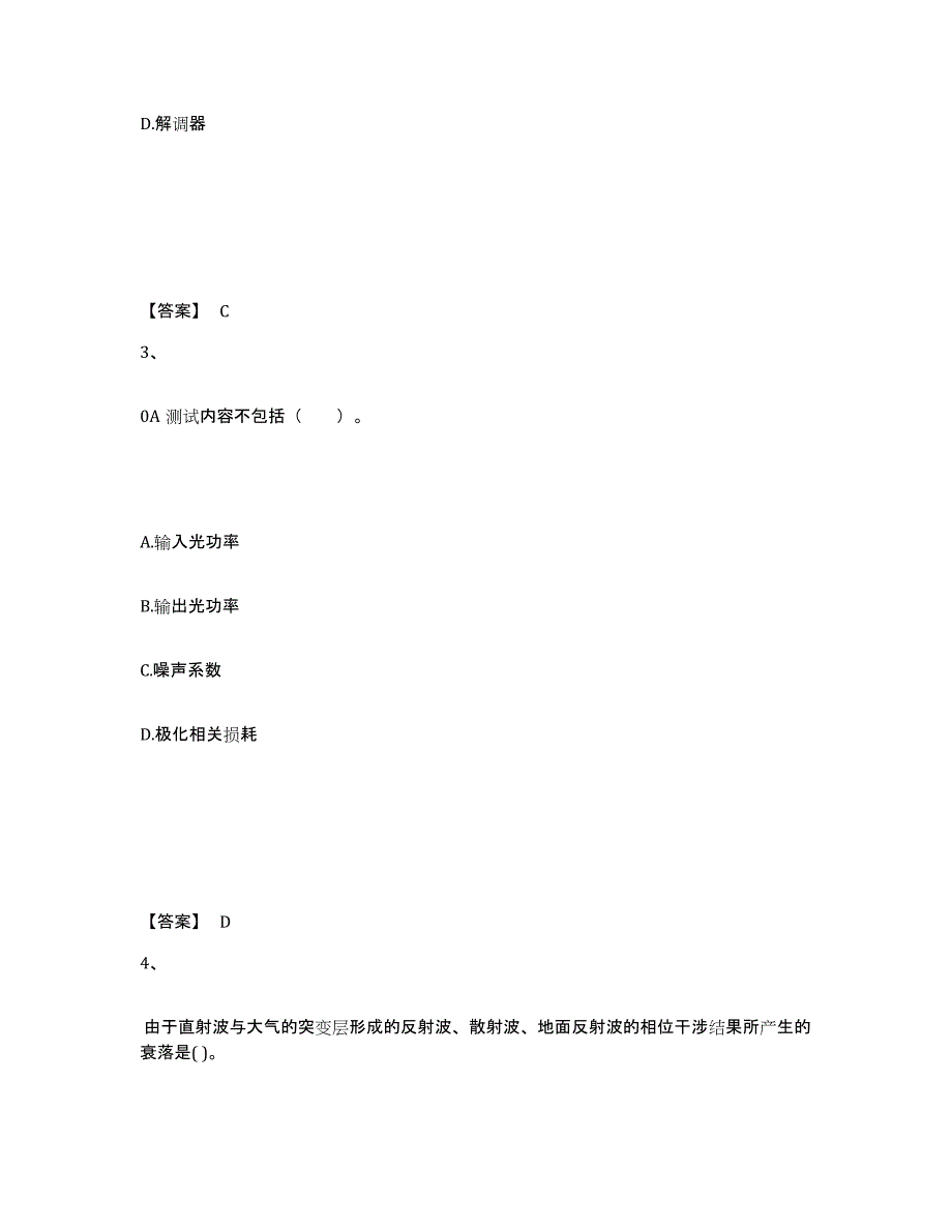 2023年广西壮族自治区一级建造师之一建通信与广电工程实务题库综合试卷B卷附答案_第2页