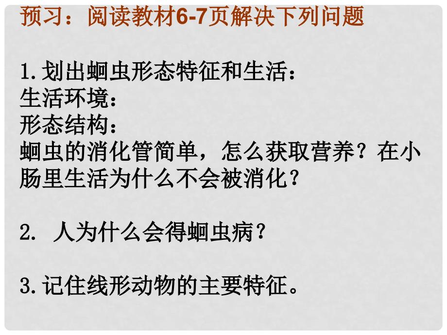 吉林省通化市八年级生物上册 5.1.2线形动物和环节动物课件 （新版）新人教版_第4页