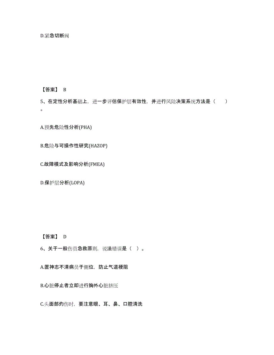 2023年宁夏回族自治区中级注册安全工程师之安全实务化工安全试题及答案一_第3页