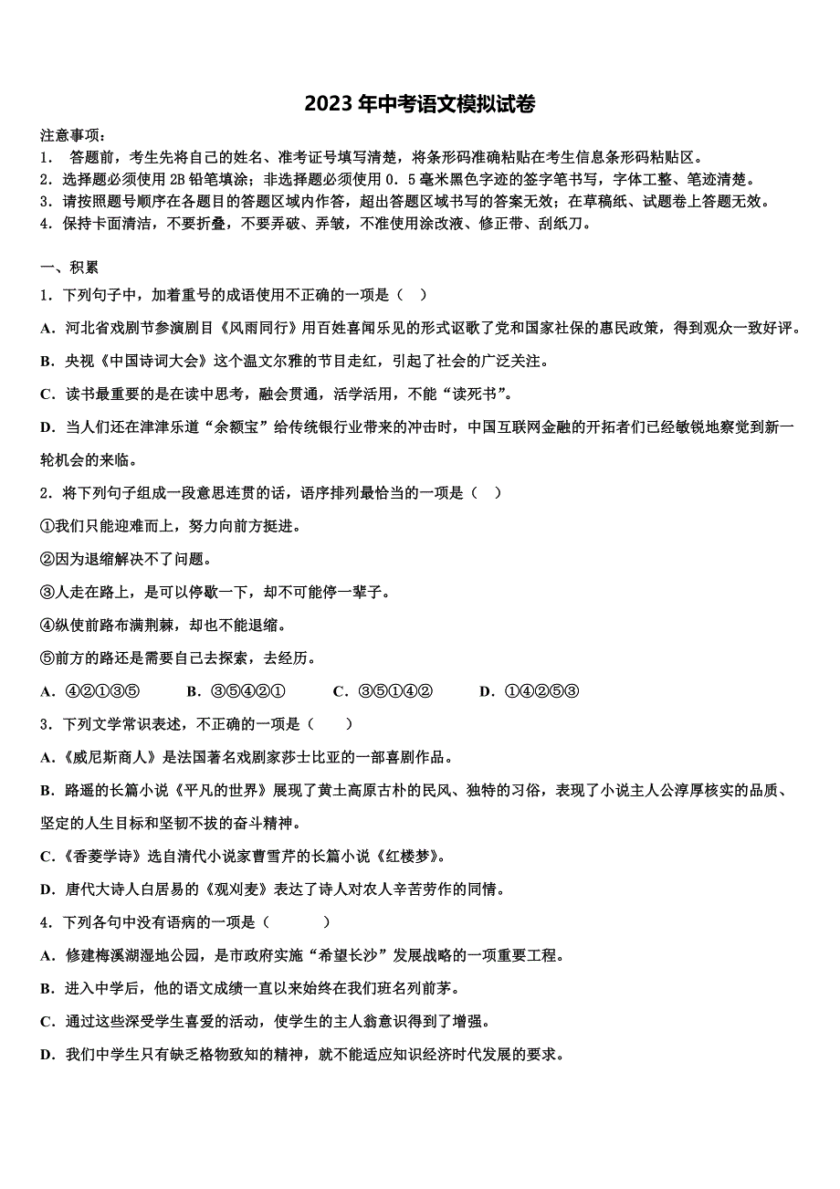 2022-2023学年城郊中学中考语文五模试卷含解析_第1页