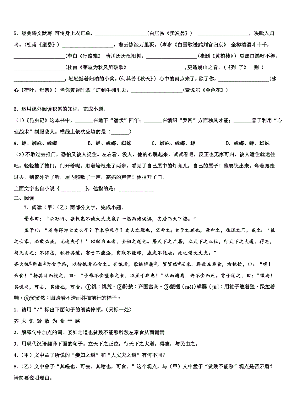 2022-2023学年城郊中学中考语文五模试卷含解析_第2页