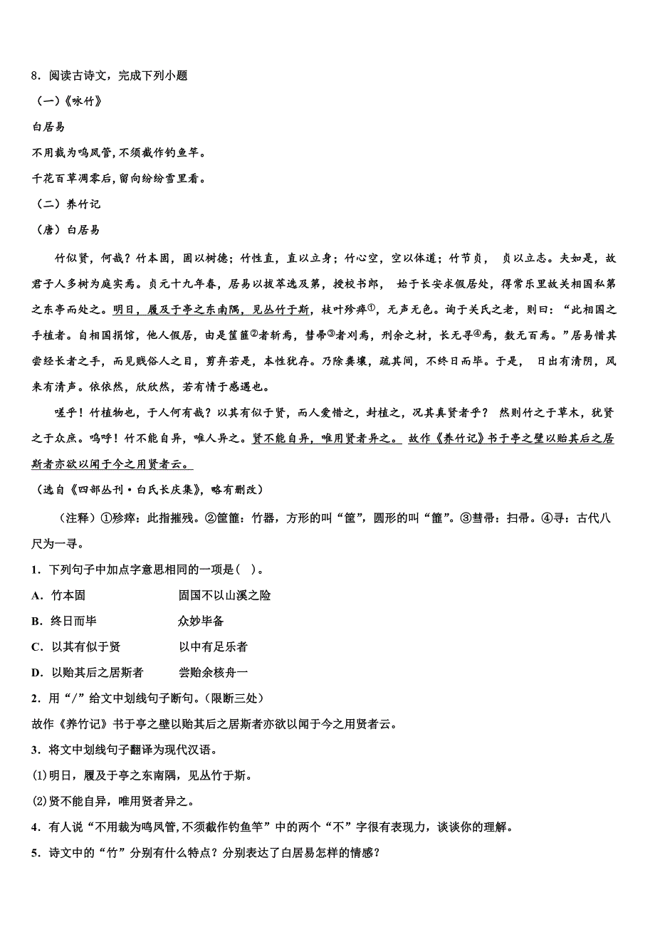 2022-2023学年城郊中学中考语文五模试卷含解析_第3页