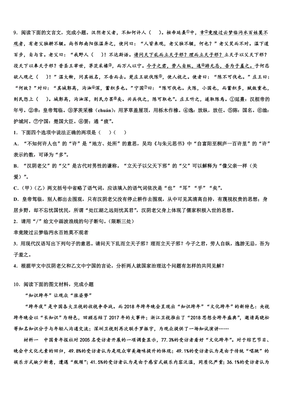 2022-2023学年城郊中学中考语文五模试卷含解析_第4页