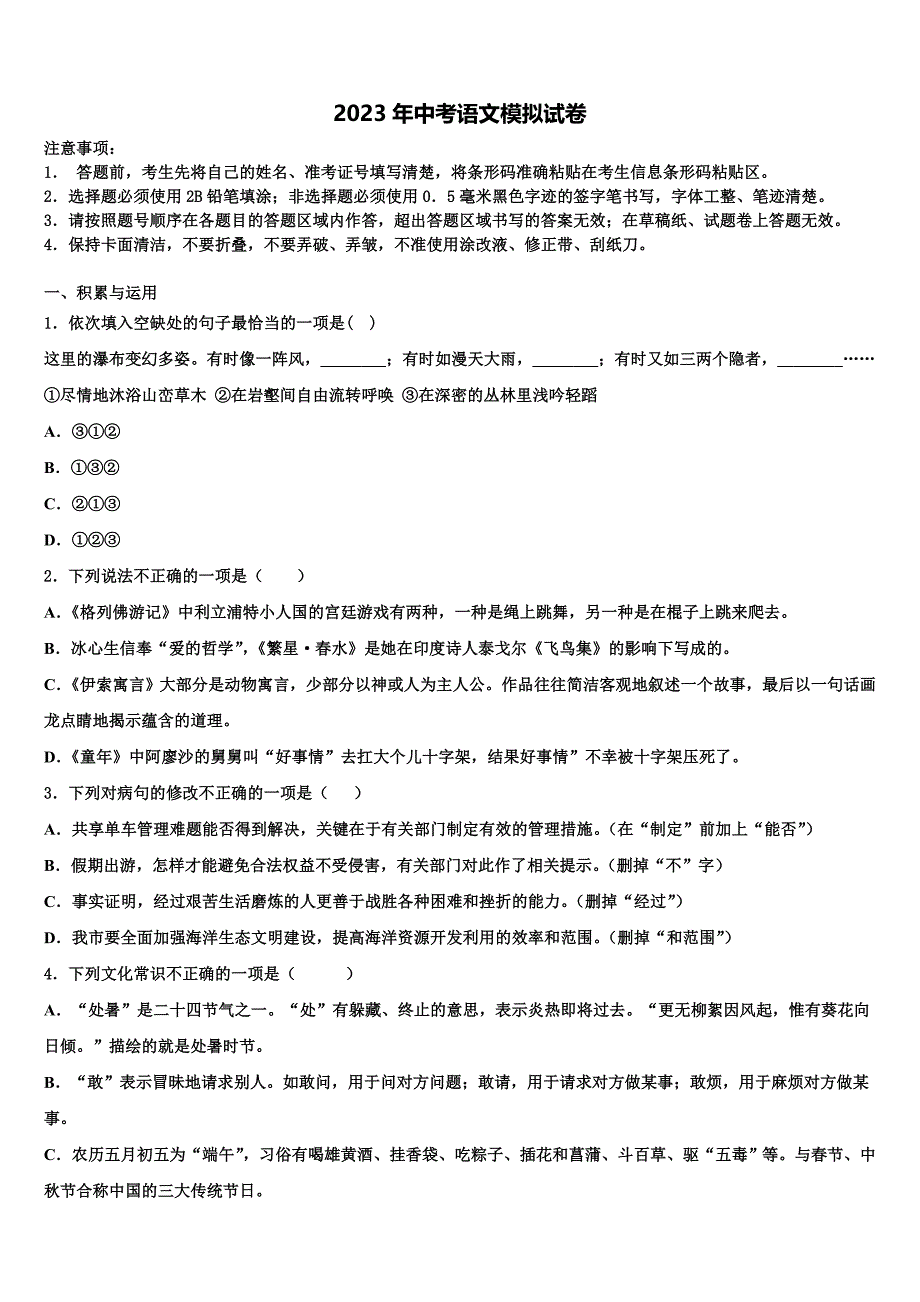 2022-2023学年广东省佛山顺德区五校联考中考语文最后冲刺浓缩精华卷含解析_第1页