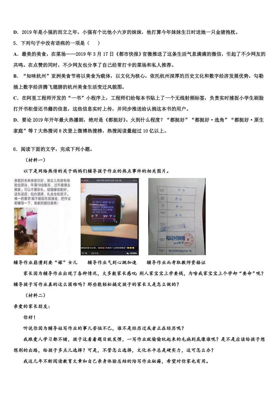 2022-2023学年广东省佛山顺德区五校联考中考语文最后冲刺浓缩精华卷含解析_第2页