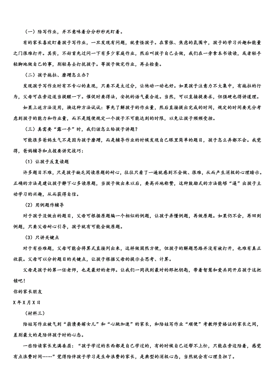 2022-2023学年广东省佛山顺德区五校联考中考语文最后冲刺浓缩精华卷含解析_第3页