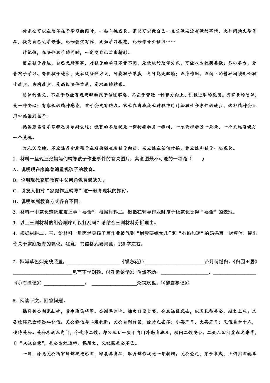 2022-2023学年广东省佛山顺德区五校联考中考语文最后冲刺浓缩精华卷含解析_第4页