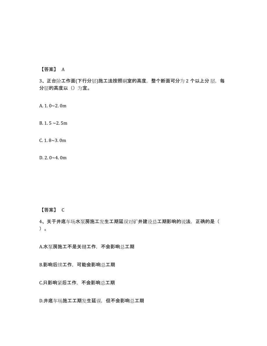 2023年广西壮族自治区二级建造师之二建矿业工程实务综合检测试卷A卷含答案_第2页