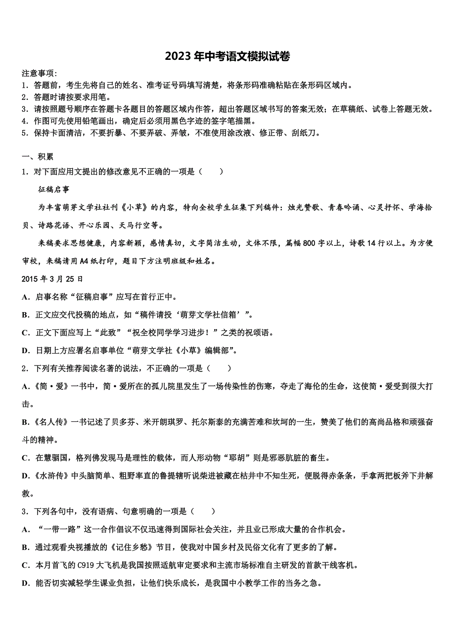2022-2023学年广东省茂名市高州中考语文猜题卷含解析_第1页