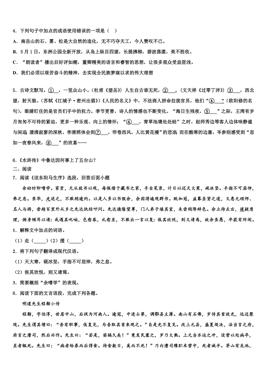 2022-2023学年广东省茂名市高州中考语文猜题卷含解析_第2页