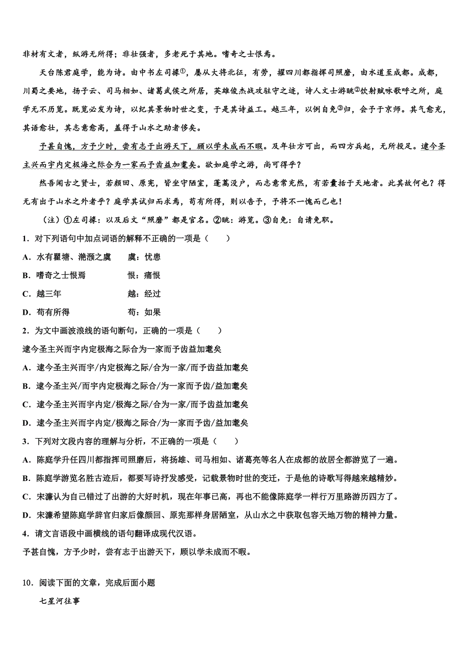 2022-2023学年广东省茂名市高州中考语文猜题卷含解析_第4页