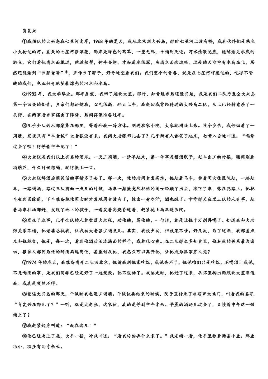 2022-2023学年广东省茂名市高州中考语文猜题卷含解析_第5页
