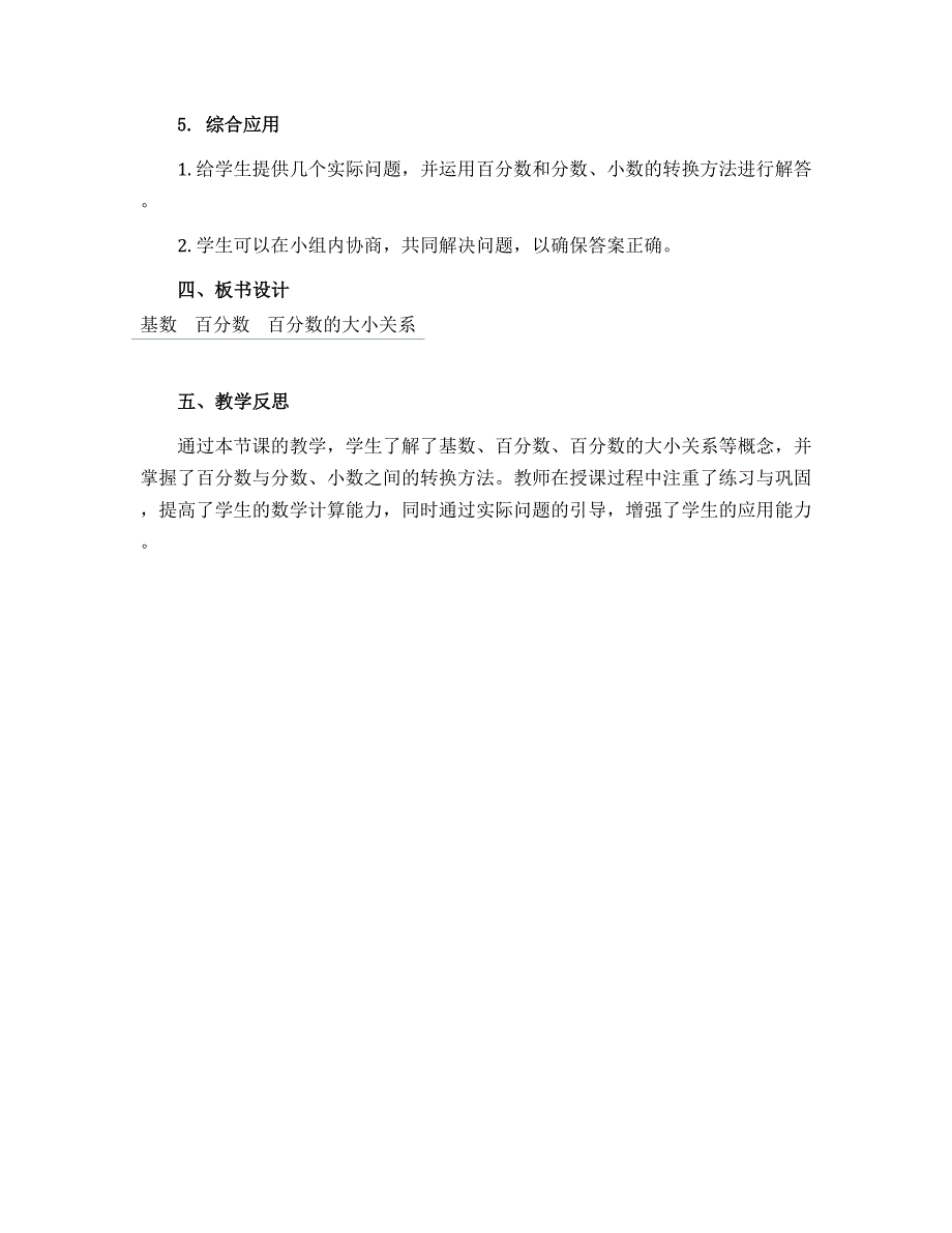 7-4百分数应用（二）（教案）-2022-2023学年数学六年级上册 北师大版_第2页