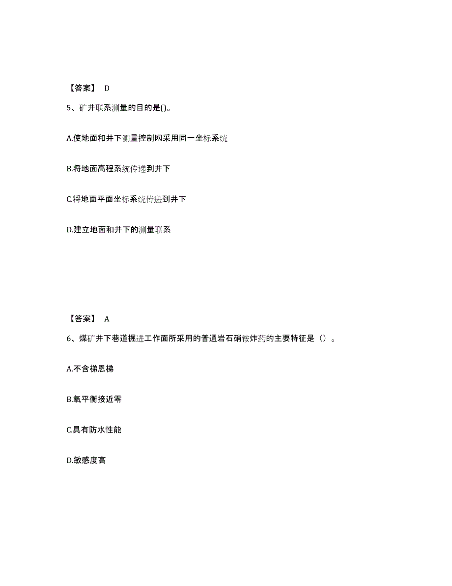 2023年广西壮族自治区二级建造师之二建矿业工程实务通关题库(附答案)_第3页