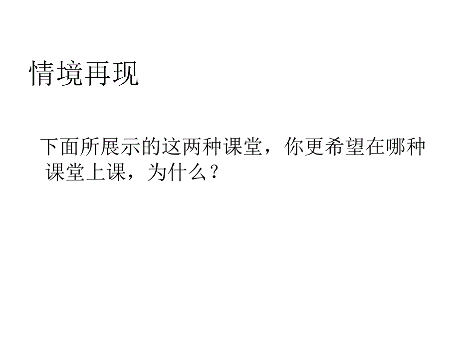 第五课课堂倾听要做到_第2页