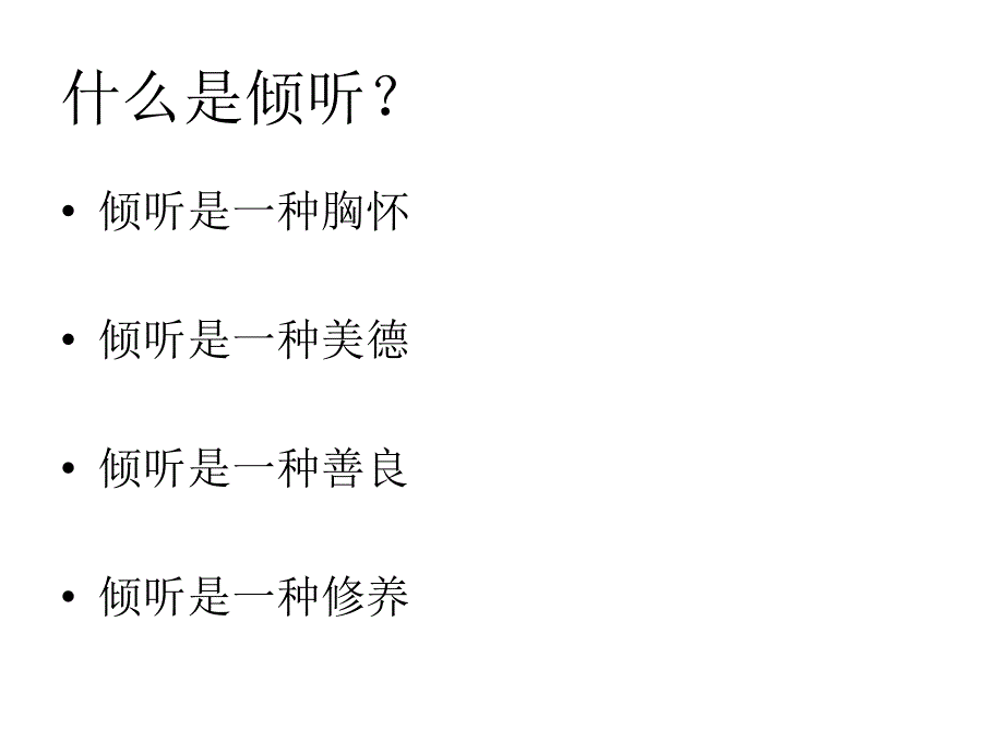 第五课课堂倾听要做到_第3页