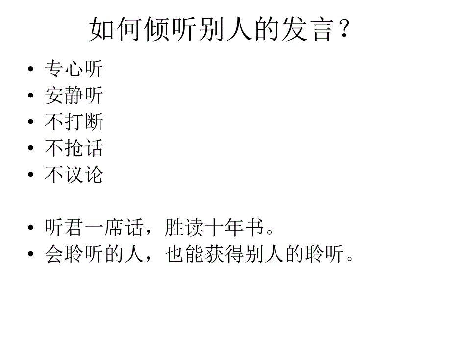 第五课课堂倾听要做到_第4页