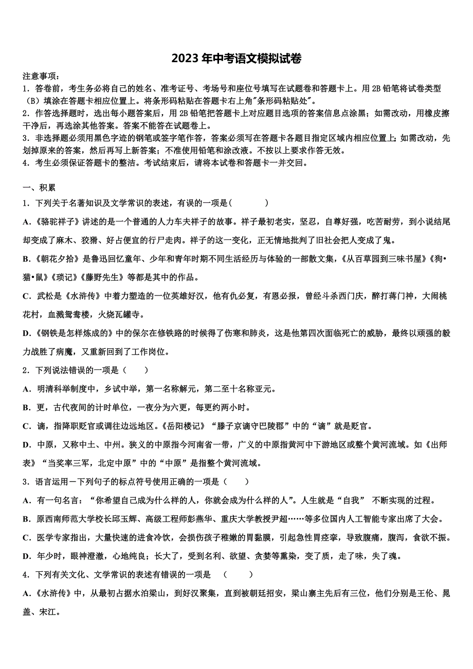 2022-2023学年贵州省思南县联考初中语文毕业考试模拟冲刺卷含解析_第1页