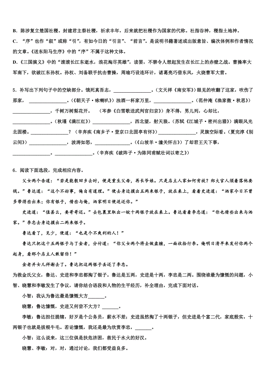 2022-2023学年贵州省思南县联考初中语文毕业考试模拟冲刺卷含解析_第2页