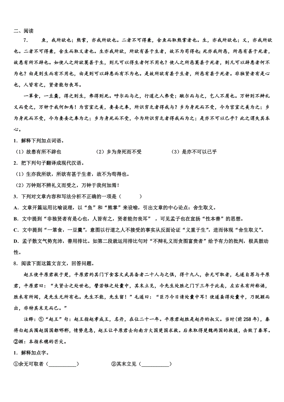 2022-2023学年贵州省思南县联考初中语文毕业考试模拟冲刺卷含解析_第3页