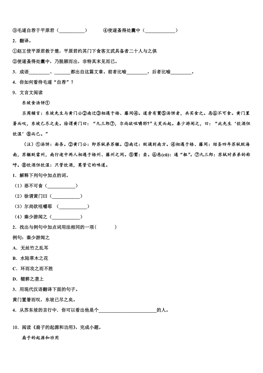 2022-2023学年贵州省思南县联考初中语文毕业考试模拟冲刺卷含解析_第4页