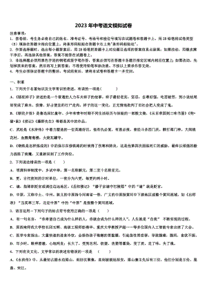 2022-2023学年贵州省思南县联考初中语文毕业考试模拟冲刺卷含解析