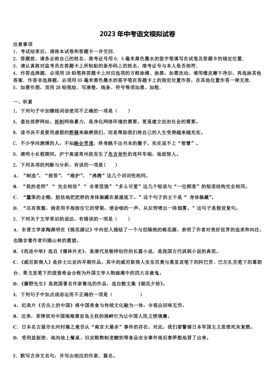 2022-2023学年福建省福州市台江区重点名校初中语文毕业考试模拟冲刺卷含解析_第1页