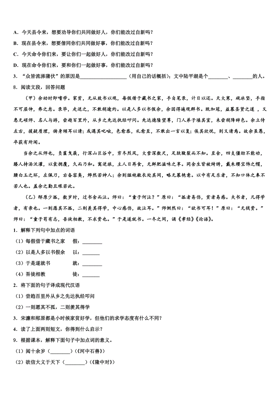 2022-2023学年福建省福州市台江区重点名校初中语文毕业考试模拟冲刺卷含解析_第3页