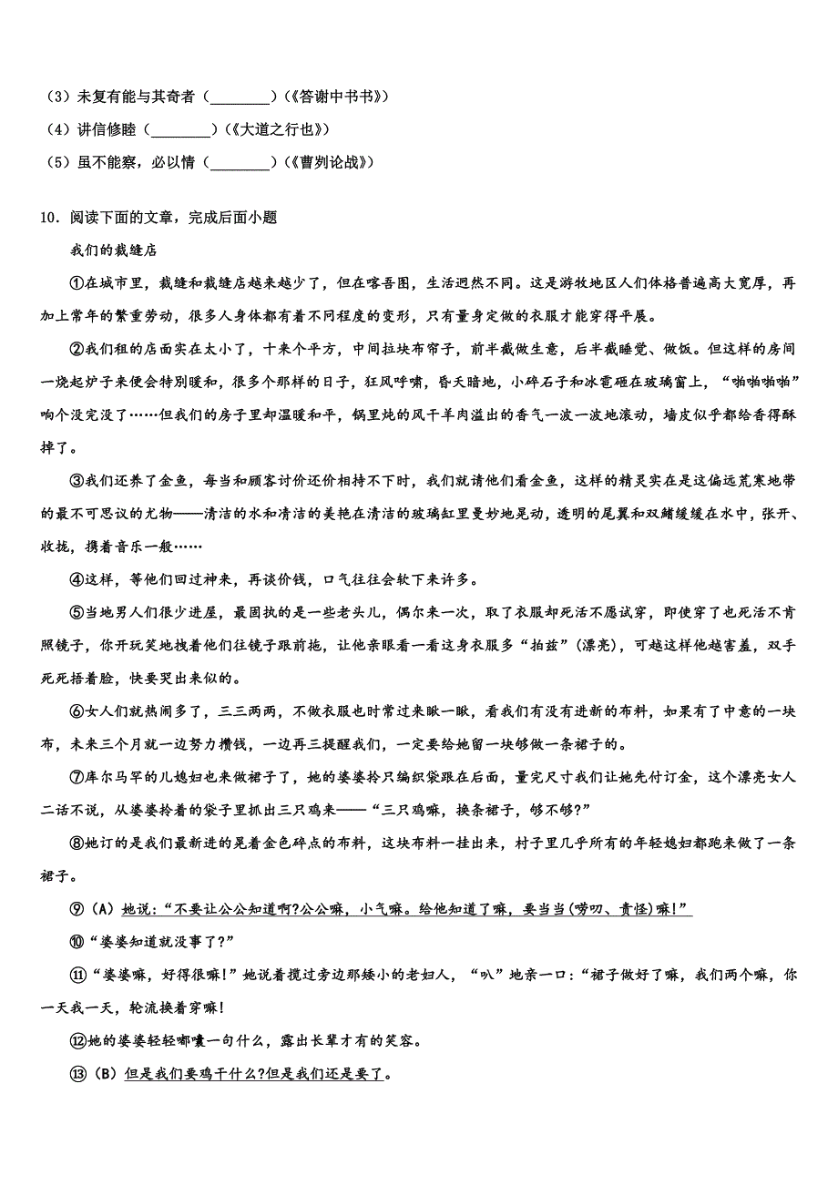 2022-2023学年福建省福州市台江区重点名校初中语文毕业考试模拟冲刺卷含解析_第4页