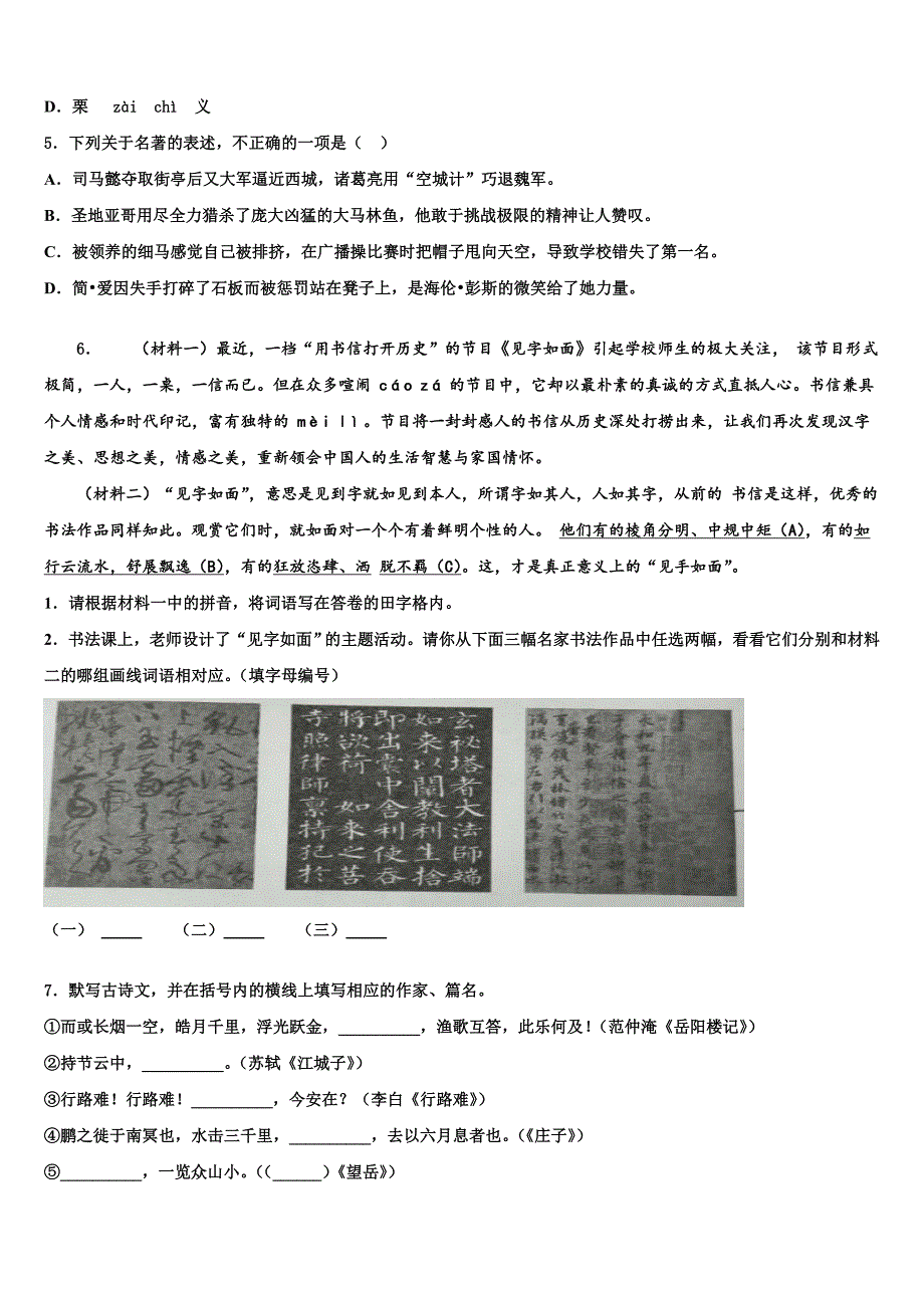 2022-2023学年广东省东莞市四海教育集团六校联考中考语文模试卷含解析_第2页