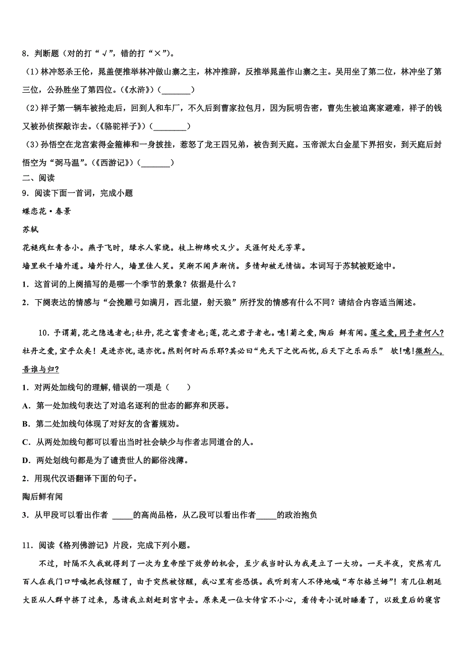 2022-2023学年广东省东莞市四海教育集团六校联考中考语文模试卷含解析_第3页