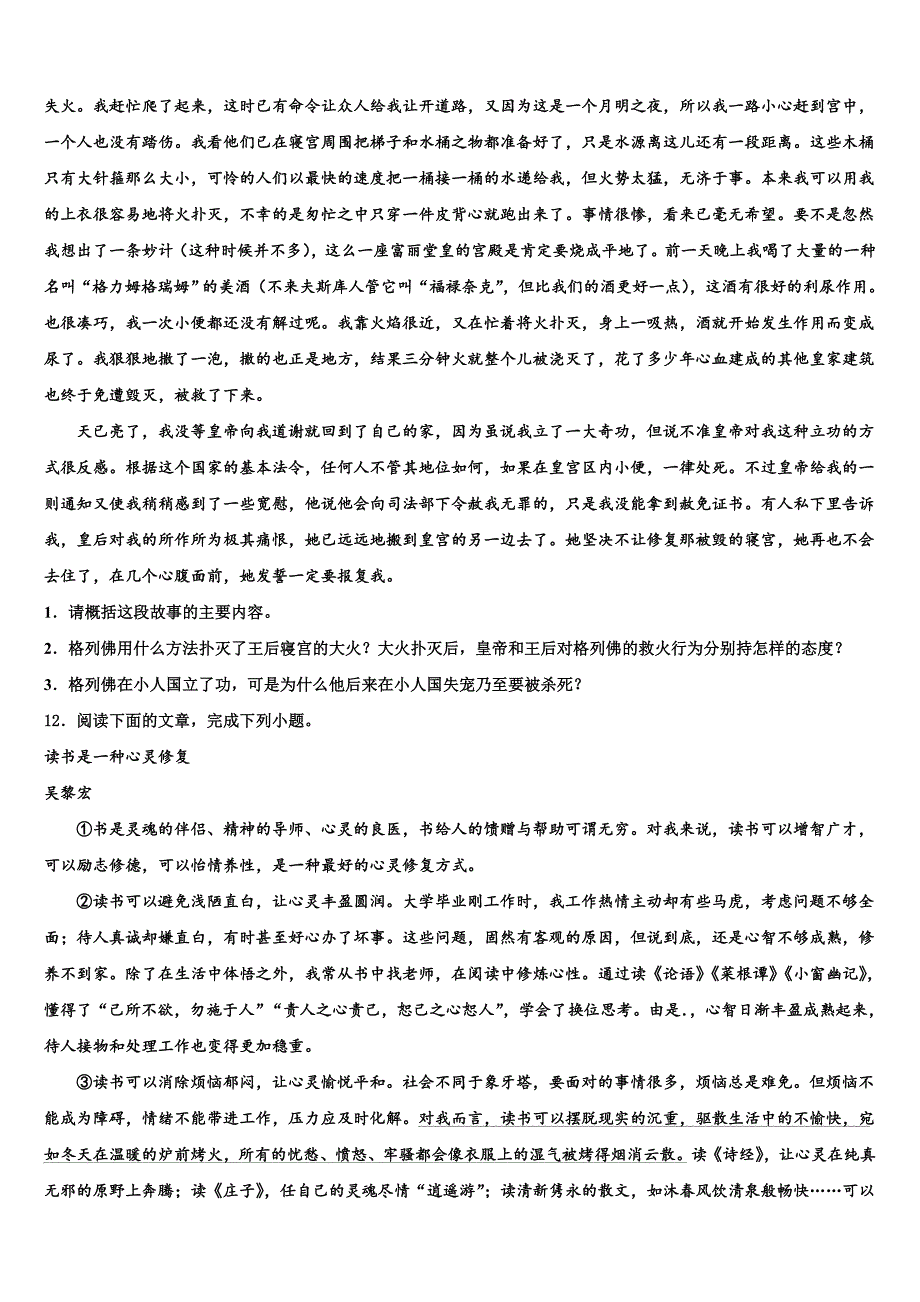 2022-2023学年广东省东莞市四海教育集团六校联考中考语文模试卷含解析_第4页