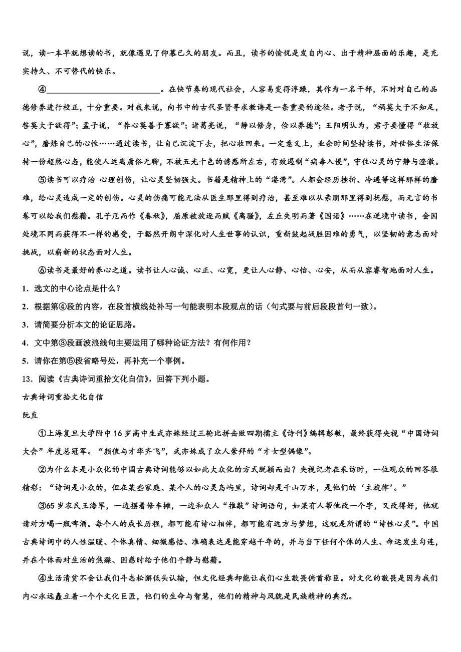 2022-2023学年广东省东莞市四海教育集团六校联考中考语文模试卷含解析_第5页