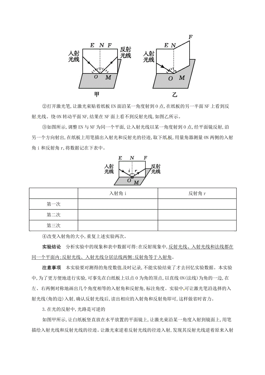 第四章第2节《光的反射》备课资料-八年级物理上册【人教版】_第3页
