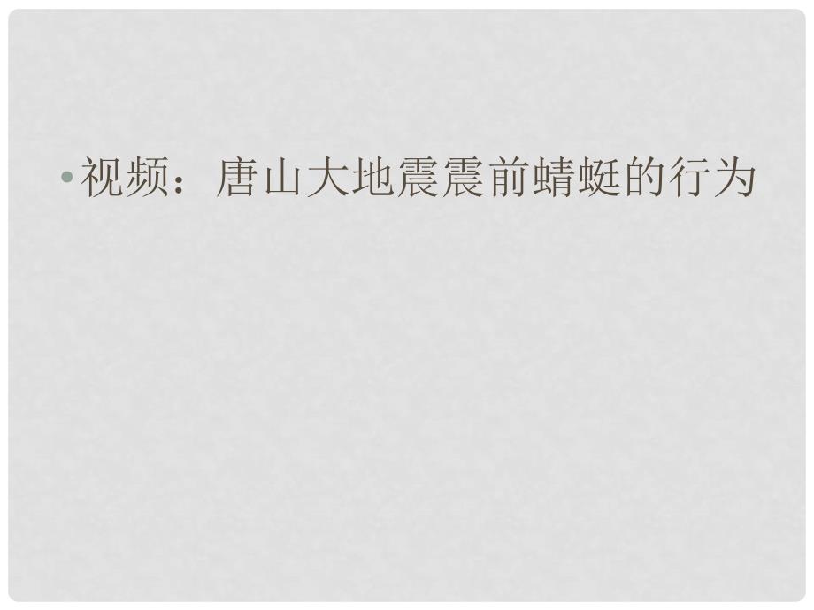 内蒙古鄂尔多斯市康巴什新区第二中学八年级生物上册 第五单元 第二章《第二节 先天性行为和学习行为》课件 新人教版_第4页