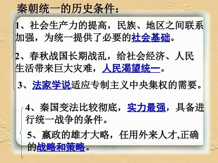 人民版必修一专题一第二课走向大一统的秦汉政治（共31张PPT）_第5页