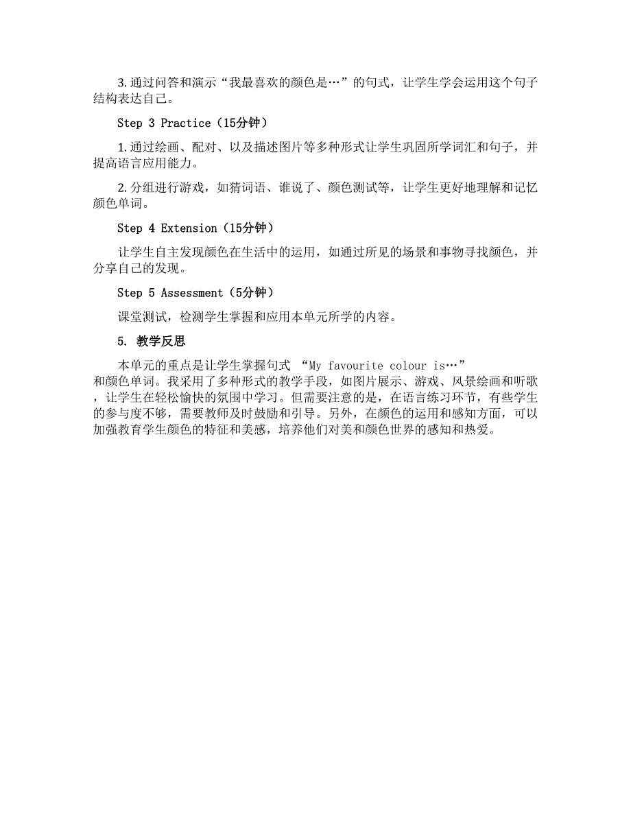 Module 1 Unit 2 My favourite colour is yellow. （说课稿）外研版（三起）英语三年级下册_第2页