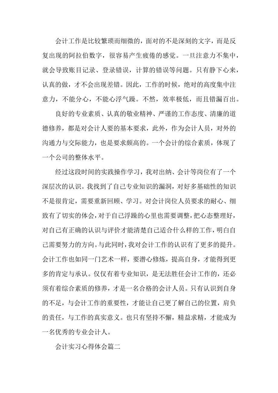 会计专业毕业实习体会800字_第3页