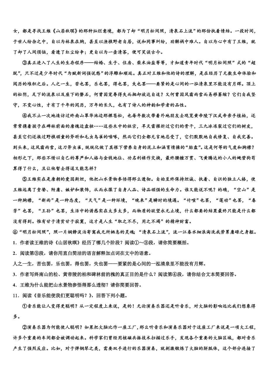 2022-2023学年贵州省贵州铜仁伟才校中考二模语文试题含解析_第5页