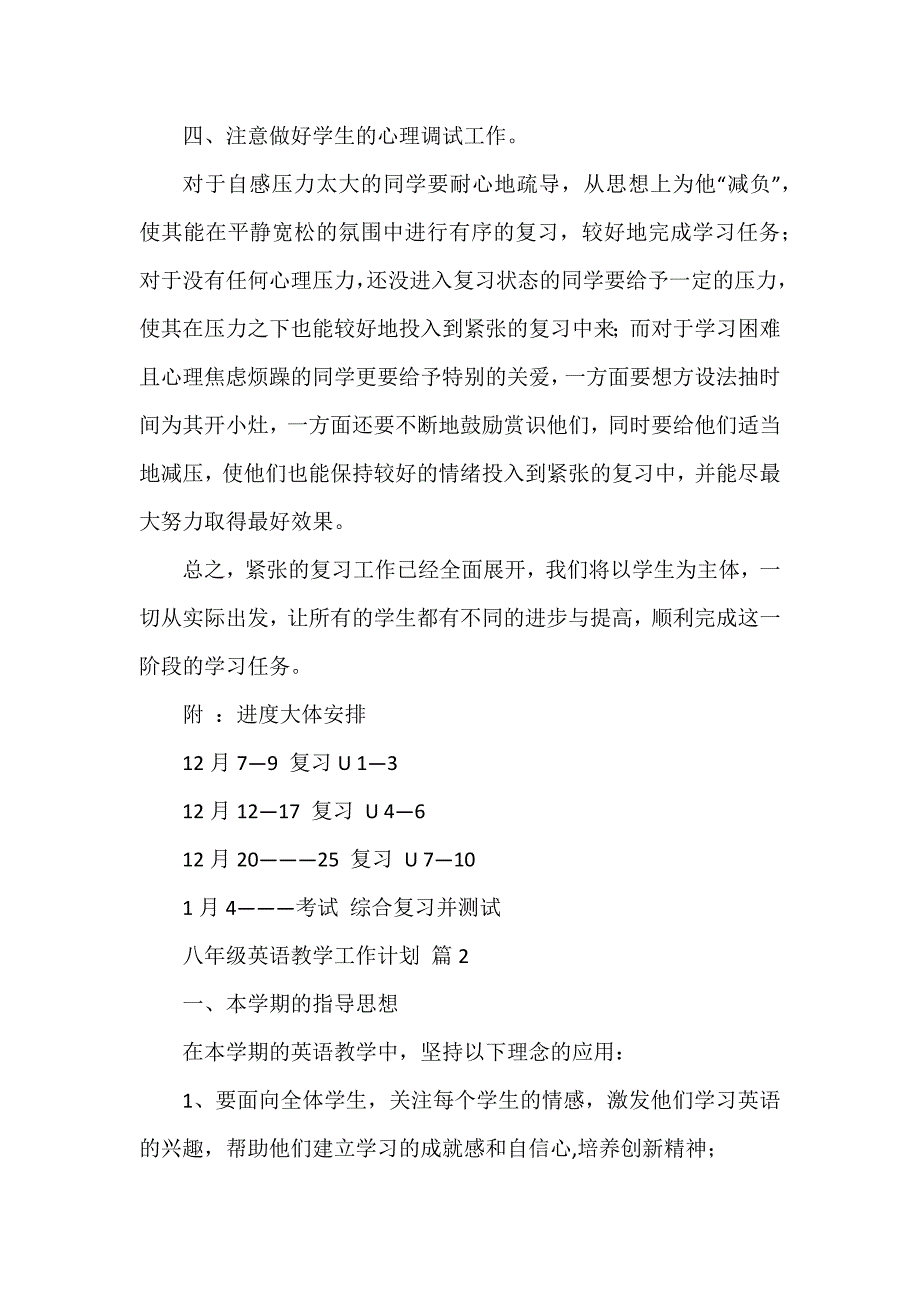 八年级英语教学工作计划集锦8篇_第3页