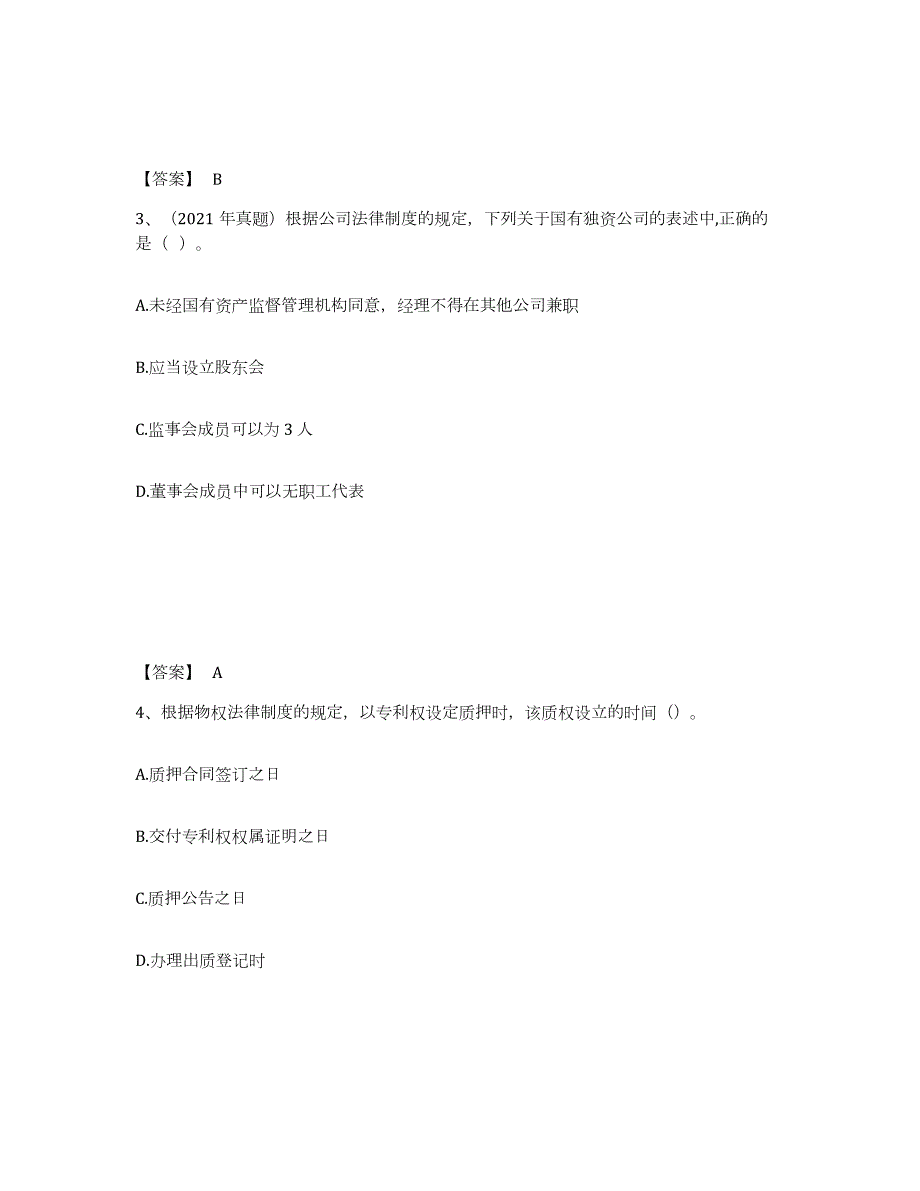 2023年广西壮族自治区中级会计职称之中级会计经济法自我检测试卷A卷附答案_第2页